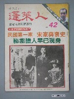 藏品(蓬萊島雜誌社出版《蓬萊人》週刊第1期總號42號)的圖片