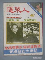 藏品(蓬萊島雜誌社出版《蓬萊人》週刊第4期總號45號)的圖片
