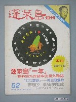 藏品(蓬萊島雜誌社出版《蓬萊島》週刊總號45號)的圖片