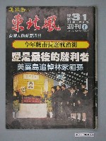 藏品(蓬萊島雜誌社出版《東北風》週刊第1期總號31號)的圖片