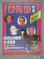 藏品(新觀點雜誌社出版《新觀點叢書》第1期)的圖片
