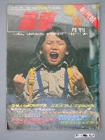 藏品(追擊雜誌社出版《追擊月刊》創刊號)的圖片