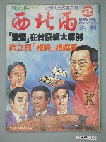 藏品(西北雨雜誌社出版《西北雨》週刊第2期總號15號)的圖片