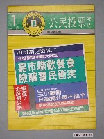 藏品(公民投票雜誌社出版《公民投票》雜誌第1期6月號)的圖片