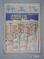 藏品(新生代雜誌社出版《新生代》雜誌第5號)的圖片