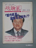 藏品(政論家雜誌社出版《政論家》從書系列之六)的圖片