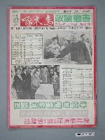 藏品(啄木鳥雜誌社出版《啄木鳥政論叢書》第5號)的圖片