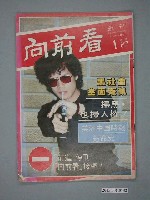 藏品(向前看雜誌社出版《向前看》週刊第1期)的圖片
