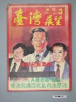 藏品(臺灣展望雜誌社出版《臺灣展望》第3期)的圖片