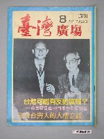 藏品(臺灣廣場雜誌社《臺灣廣場》第8期)的圖片