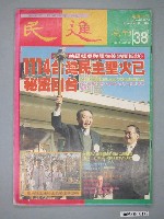 藏品(民進雜誌社出版《民進》週刊第38期)的圖片