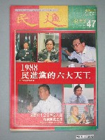 藏品(民進雜誌社出版《民進》週刊第47期)的圖片