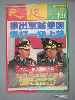 藏品(民進雜誌社出版《民進》週刊第131期)的圖片