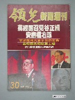 藏品(領先新聞雜誌社出版《領先新聞》週刊第30期)的圖片