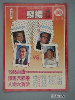 藏品(自由時代雜誌社出版《發揚週刊》第10期總號45號)的圖片