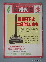藏品(自由時代雜誌社出版《開拓時代週刊》第9期總號137號)的圖片