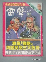 藏品(雷聲雜誌社出版《雷聲》週刊第215期)的圖片