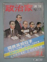 藏品(政治家雜誌社出版《政治家》週刊第21期)的圖片