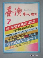 藏品(臺灣年代雜誌社出版《臺灣年代》叢刊第7期)的圖片