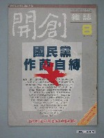 藏品(開創雜誌社出版《開創》第8期)的圖片