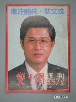 藏品(《雙十園》週刊第37期)的圖片