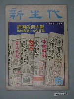藏品(新生代雜誌社出版《新生代》雜誌第5號)的圖片