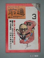 藏品(前進雜誌社出版《前進》週刊第3期)的圖片