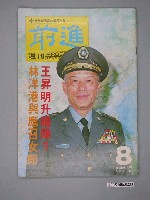 藏品(前進雜誌社出版《前進》週刊第8期)的圖片