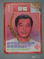 藏品(自由時代雜誌社出版《發揚》週刊第13期總號48號)的圖片