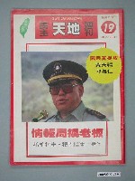 藏品(自由時代雜誌社出版《民主天地》週刊第19期總號70號)的圖片