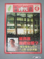 藏品(自由時代雜誌社出版《民主天地》週刊第4期總號97號)的圖片