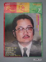 藏品(民進雜誌社出版《民進》周刊第7期)的圖片