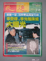 藏品(民進雜誌社出版《民進》周刊第108期)的圖片