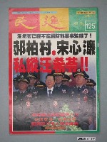 藏品(民進雜誌社出版《民進》周刊第125期)的圖片