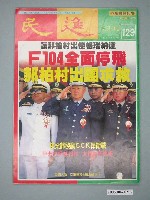 藏品(民進雜誌社出版《民進》周刊第129期)的圖片