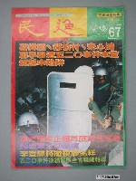 藏品(民進廣場雜誌社出版《民進廣場》雜誌第67期)的圖片