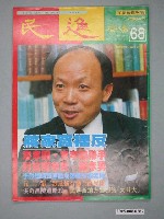 藏品(民進廣場雜誌社出版《民進廣場》雜誌第68期)的圖片