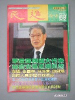 藏品(民進廣場雜誌社出版《民進廣場》雜誌第69期)的圖片