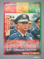 藏品(民進廣場雜誌社出版《民進廣場》雜誌第81期)的圖片