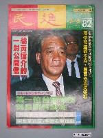 藏品(民進廣場雜誌社出版《民進廣場》雜誌第82期)的圖片