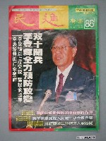 藏品(民進廣場雜誌社出版《民進廣場》雜誌第86期)的圖片