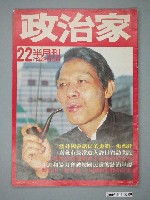 藏品(政治家雜誌社出版《政治家》雜誌第22期)的圖片