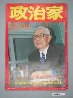 藏品(政治家雜誌社出版《政治家》雜誌第23期)的圖片