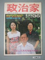 藏品(政治家雜誌社出版《政治家》雜誌第36期)的圖片