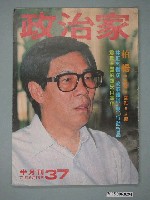 藏品(政治家雜誌社出版《政治家》雜誌第37期)的圖片