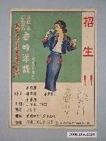 藏品(香吟洋裁招生海報)的圖片
