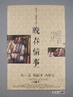藏品(《晚春情事》電影海報)的圖片