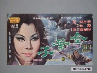 藏品(《金葉子》電影海報)的圖片