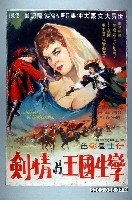 藏品(陳子福繪《孿生國王與情劍》電影宣傳海報原稿)的圖片