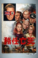 藏品(《死亡任務》電影宣傳海報原稿)的圖片